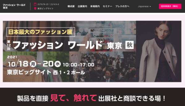 ファッション業界の 展示会 とは 目的やメリットとデメリット 流れなどまとめ ビィーゴ 心斎橋のコワーキングスペース レンタルスペース