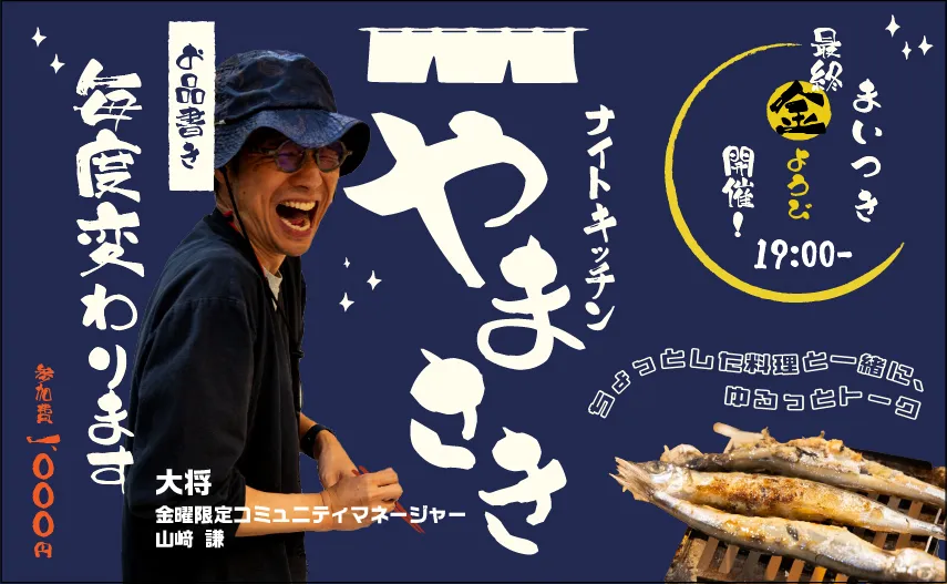 ナイトキッチンやまさき