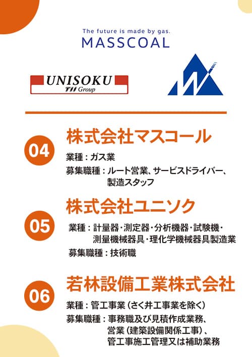 「ひらかたで働こう！合同企業説明会 in枚方」2/26開催参加企業