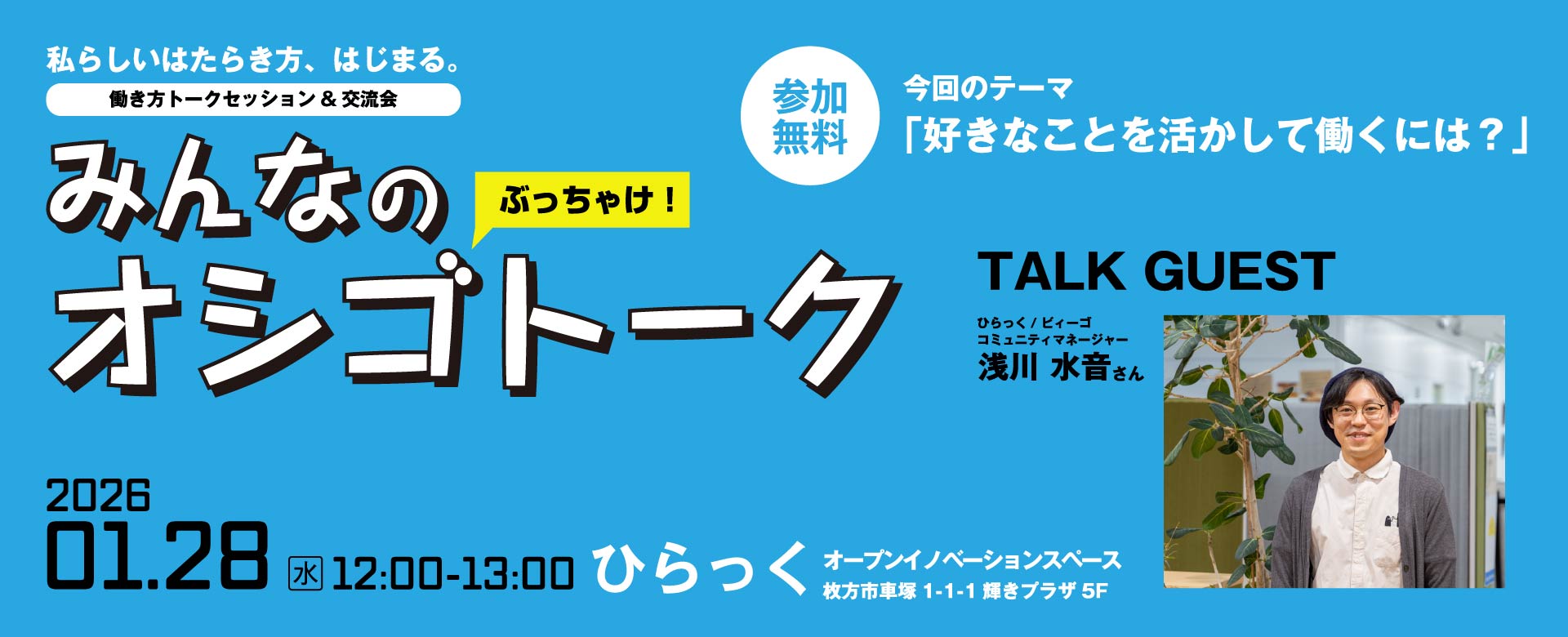 枚方市・寝屋川・交野でコワーキングスペースなら | ビィーゴ