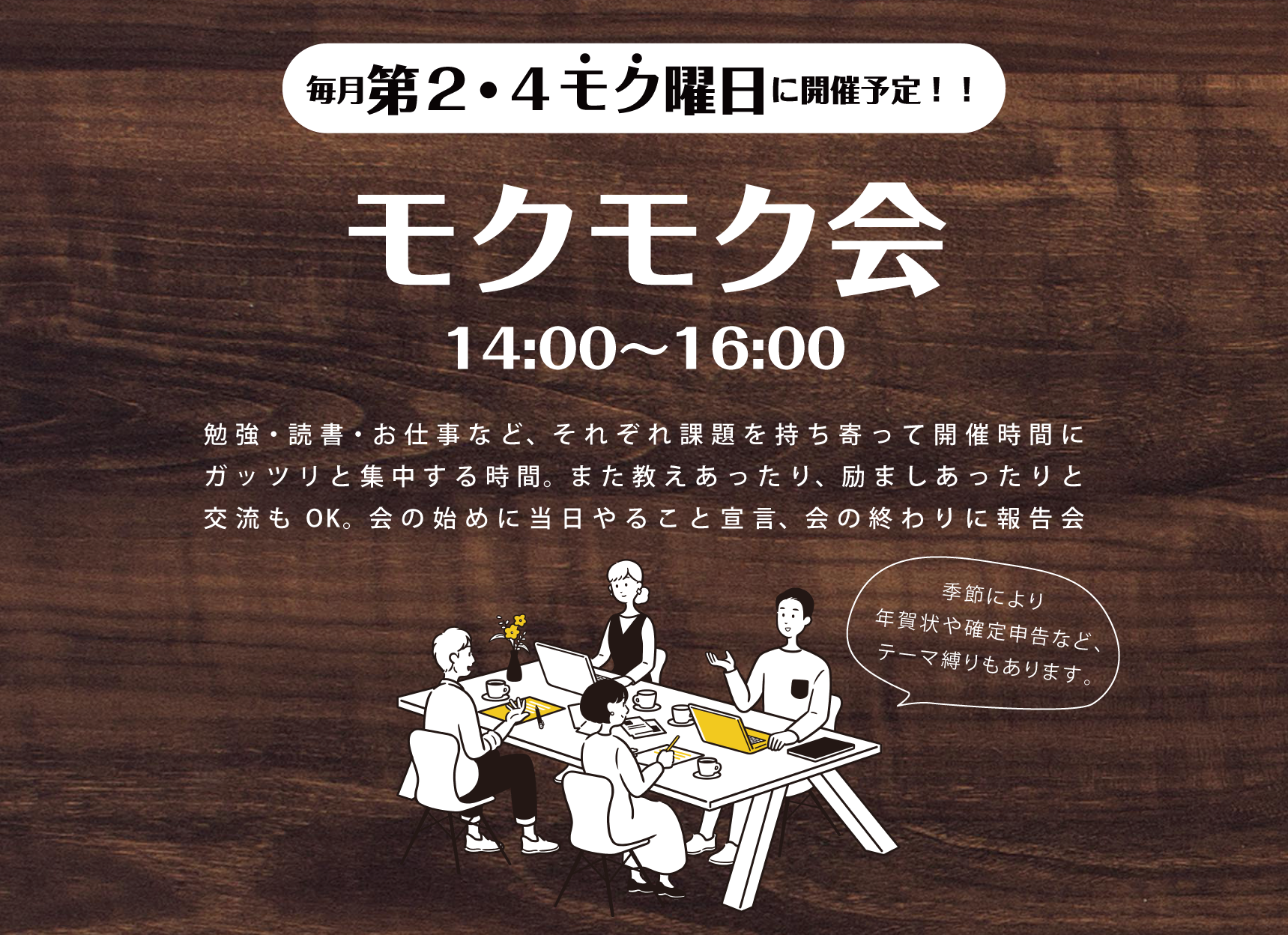 モクモク会を開催します！やりたいことを一緒に進めませんか？#52 5/28