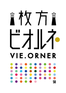 VIE.ORNER ビオルネ