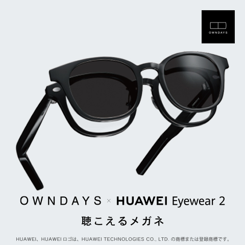 OWNDAYS】OWNDAYS×HUAWEI Eyewear2 進化した「聴こえるメガネ」 | VIE ...